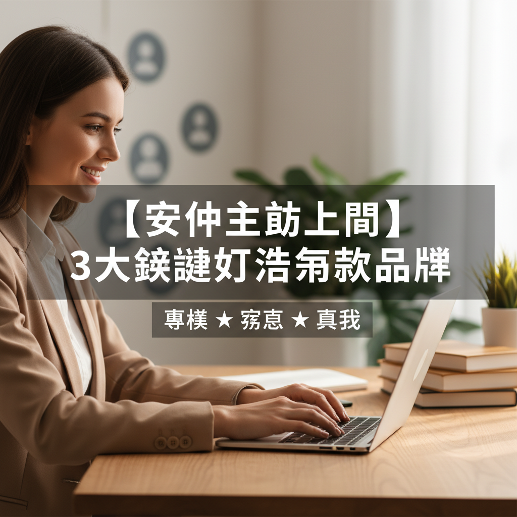 【客戶主動上門】打造強大個人品牌的3大關鍵：專業、聚焦、真我